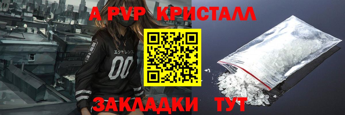 APVP  Alpha-PVP Crystall  Alfa_PVP СК  Вход с VPN  Гусь-Хрустальный 