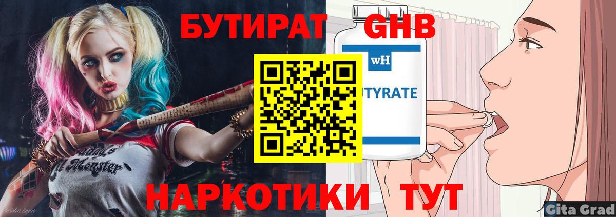 Гусь-Хрустальный  Бутират Butirat  Вход с VPN 