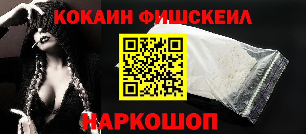 Кокаин Fish Scale Гусь-Хрустальный