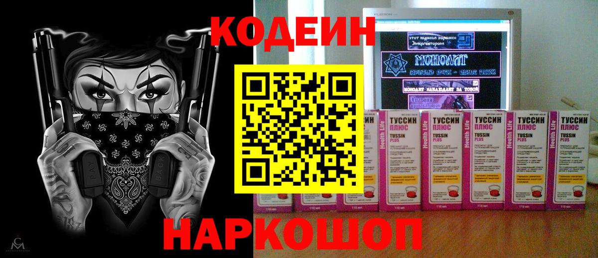 Гусь-Хрустальный  Кодеин Purple Drank  Вход с VPN 