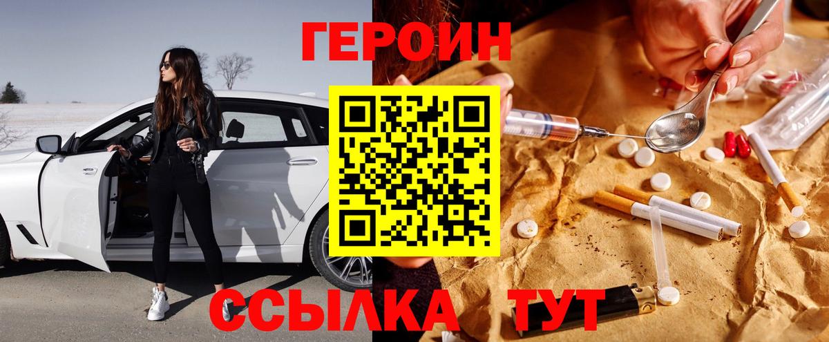 Героин VHQ  Вход с VPN  Гусь-Хрустальный 