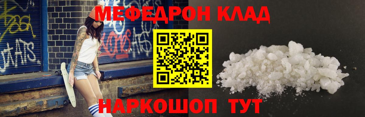 МЯУ-МЯУ mephedrone  МЕФ  Гусь-Хрустальный  МЕФ мука  Вход с VPN 