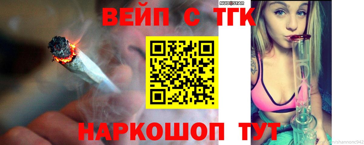 ТГК жижа  Вход с VPN  Гусь-Хрустальный 